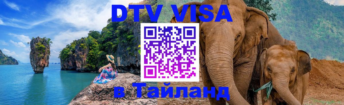 DTV Visa Thailand — прайс и условия, виза без дополнительных документов - Кабул 
